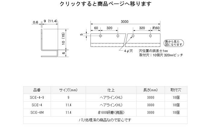 ステンレス材,ステンレス見切材,SCE-4 ステンレススリムミラーコーナー