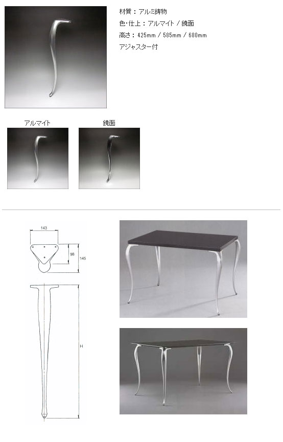 テーブル脚,DSC アルミ鋳物脚,DSC-701 アルミ鋳物脚販売 | オンライン