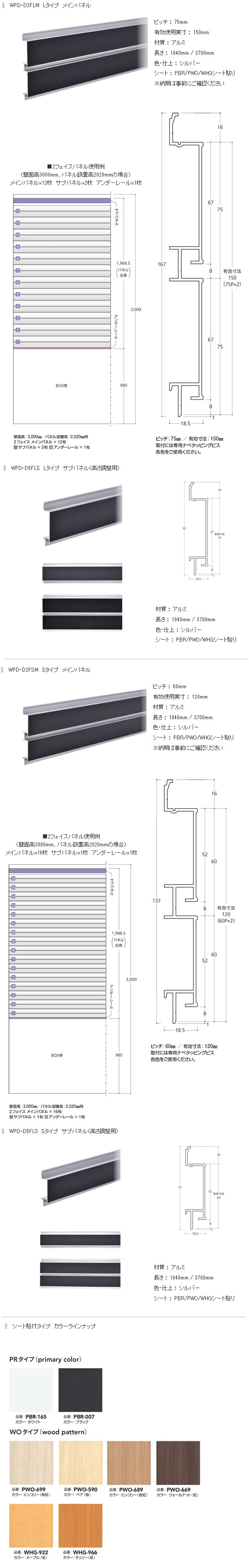 ウォールパネルディスプレイ,WPD ウォールパネル,WPD ウォールパネル D