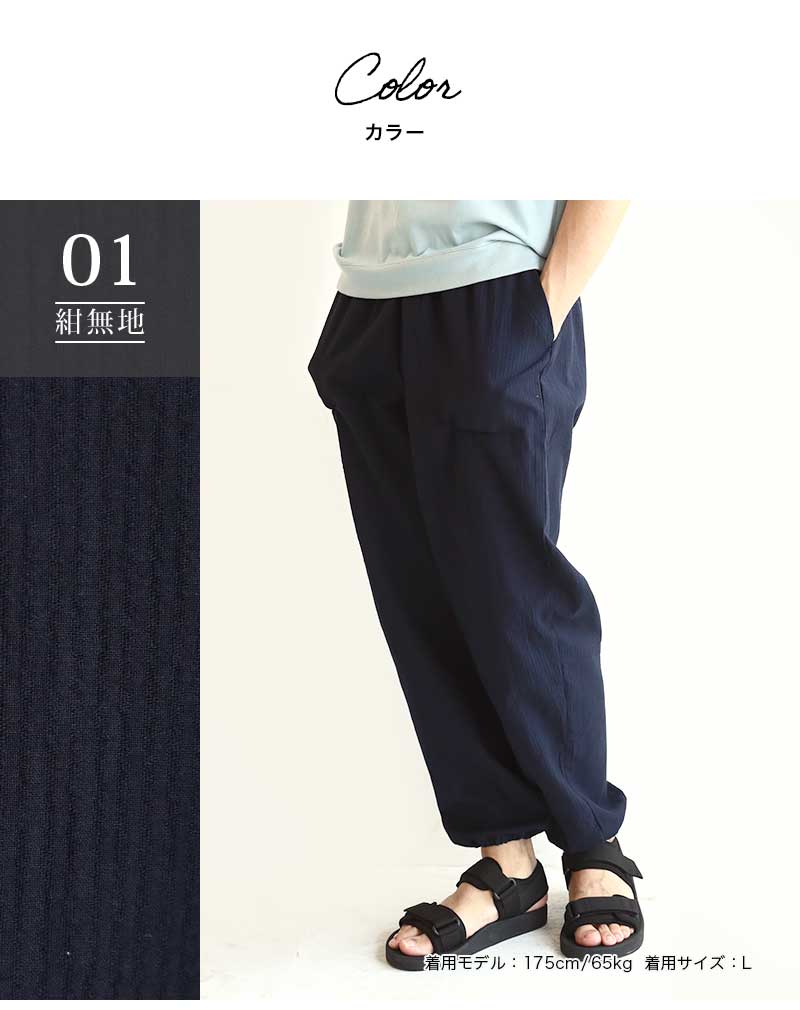 リラックスフィットもんぺ ちぢみ織