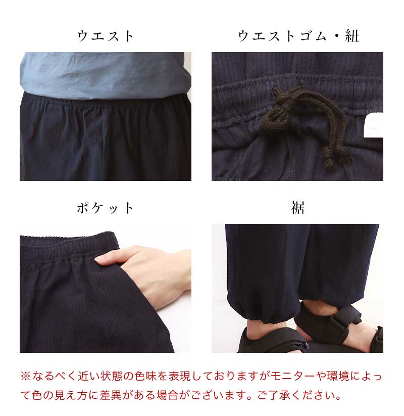 リラックスフィットもんぺ ちぢみ織