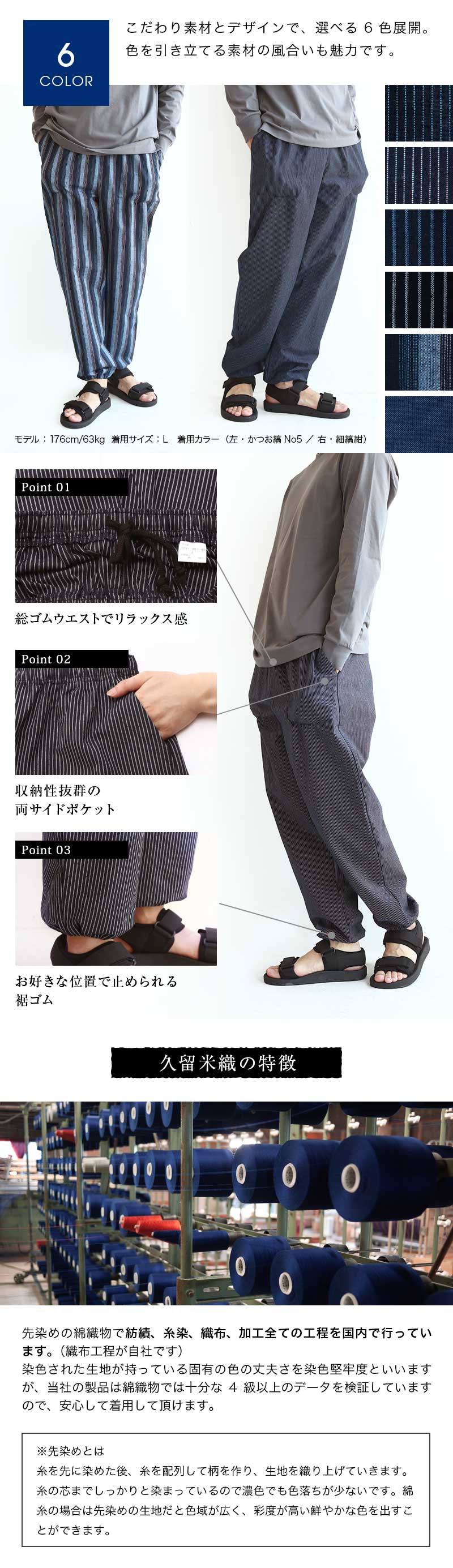 日本製久留米産イージーパンツ