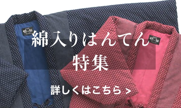 綿入れ はんてん 久留米手づくり 半纏 7640 (青) 半天 袢纏