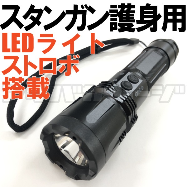 フラッシュライト型スタンガン ストロボledライトと電撃100万vの警備向け防犯護身用品 K99 アキバガレージ