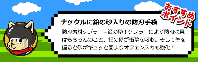 ナックルガード鉛入り手袋防刃グローブBR-01 ブレードランナー |アキバ