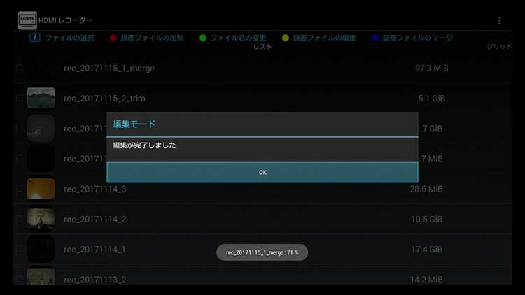 アキバコX-2の録画ファイルのマージ完了