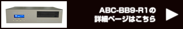アルミのテッパン ABC-BB9-R1の詳細はこちらから