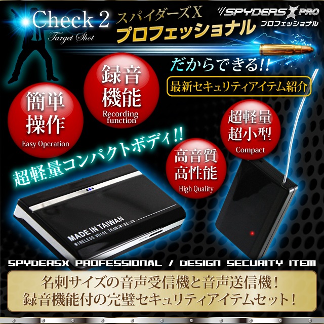 ワイヤレス音声送受信機セット 小型送信機 スパイダーズ PRO PR-803