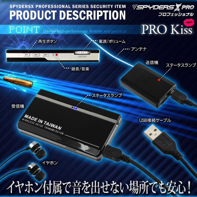 ワイヤレス音声送受信機セット 小型送信機 スパイダーズ PRO PR-803