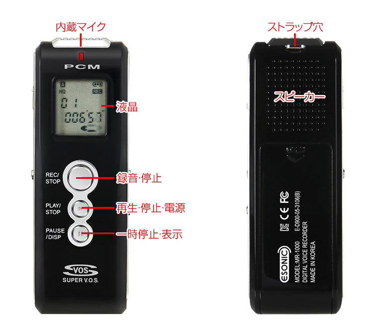 110日タイプ 仕掛け録音ボイスレコーダー MR-1000 ベセトジャパン 