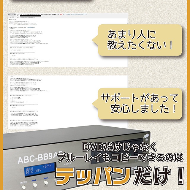 ブルーレイ・DVD対応最高級デュプリケーター テッパン（ABC-BB9A5 