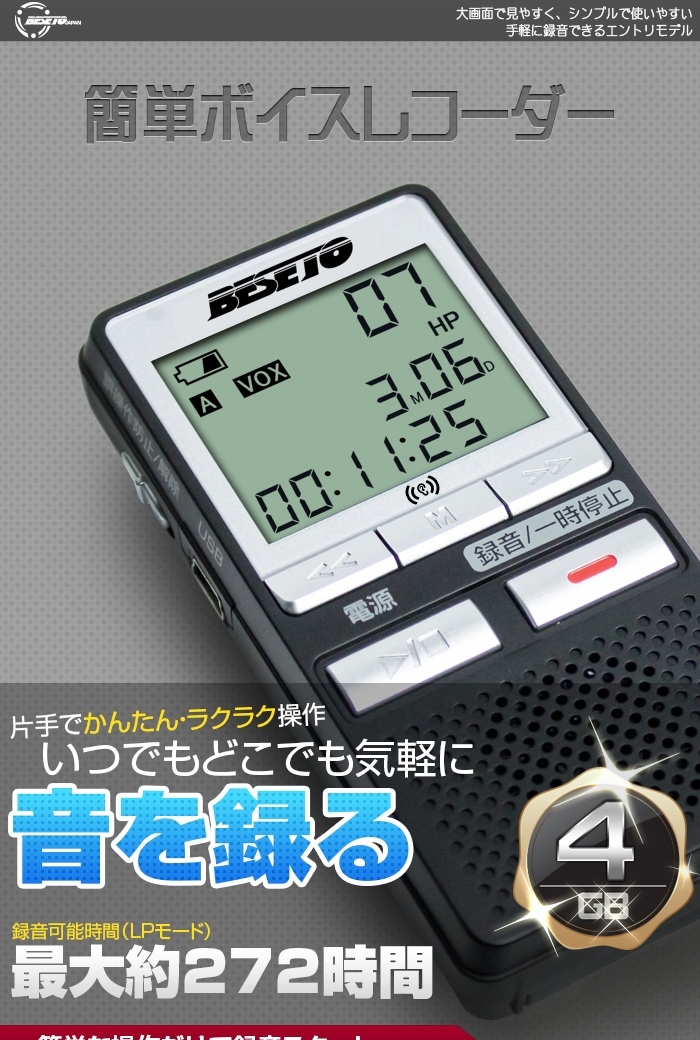 VR-004SV ICレコーダー 簡単ボイスレコーダー ベセトジャパン |アキバ