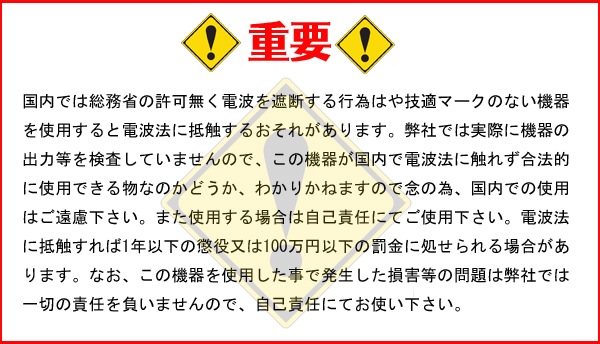 電波妨害機 ハイパワージャマー BNJ |アキバガレージ