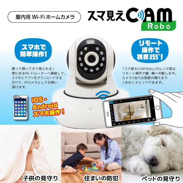 防犯カメラ スマ見えCAM Robo Wi-Fiホームカメラ Glanshield（グラン