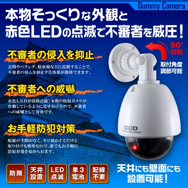 ダミーカメラ（ロングタイプ）LED点滅式 5年以上電池交換不要！本物そっくり屋外