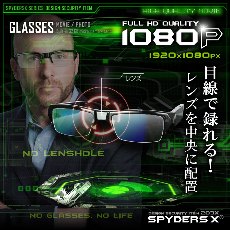 メガネ型カメラ E-280 スパイダーズX |アキバガレージ