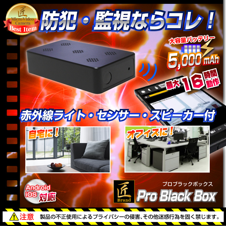 Wi-Fiボックス型ビデオカメラ Pro Black Box プロブラックボックス 匠
