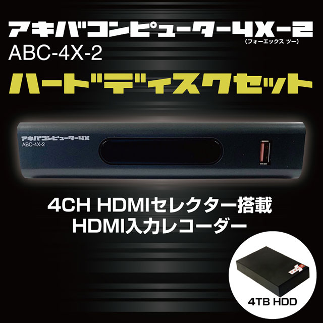 4CH HDMIセレクター搭載 HDMI入力レコーダー アキバコンピューター4X-2 ...