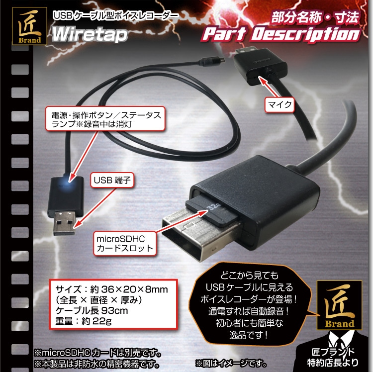 USBケーブル型音声レコーダー Wiretap ワイヤタップ 匠ブランド