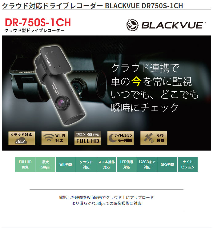 blackvue 750s 1ch