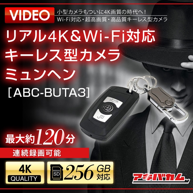 キーレス型カメラ ABC-BUTA3 アキバカムオリジナル