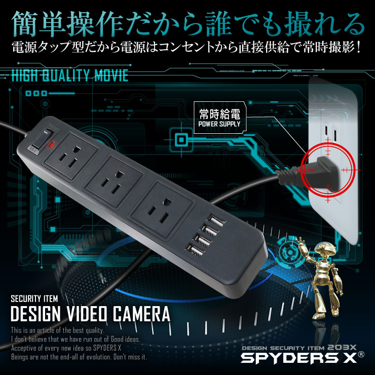 電源タップ型カメラ M-951W スパイダーズX |アキバガレージ