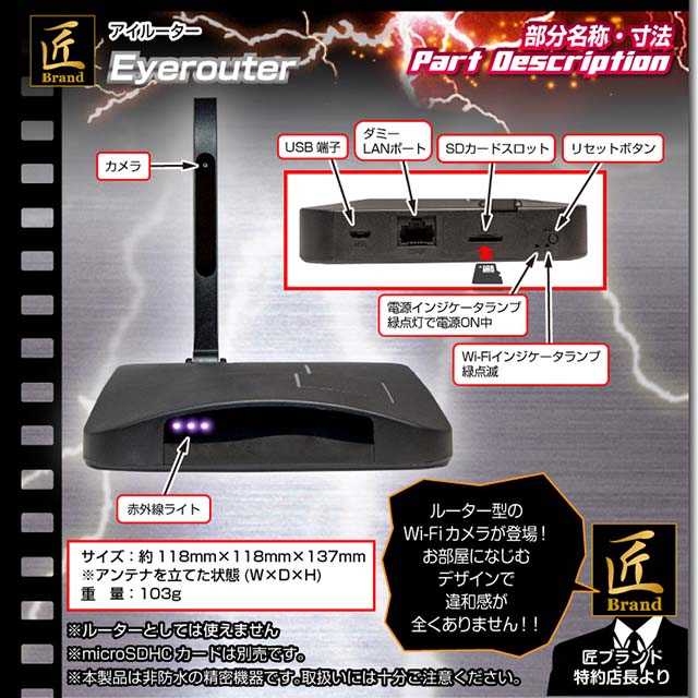 ルーター型 ビデオカメラ Eyerouter アイルーター 匠ブランド |アキバ