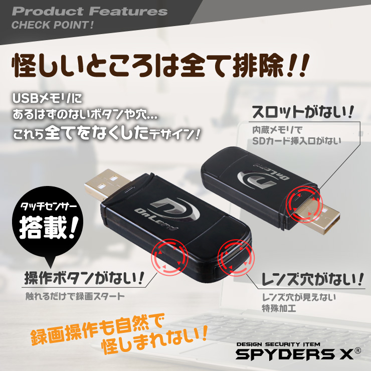 USBメモリ型カメラ A-404 スパイダーズX |アキバガレージ