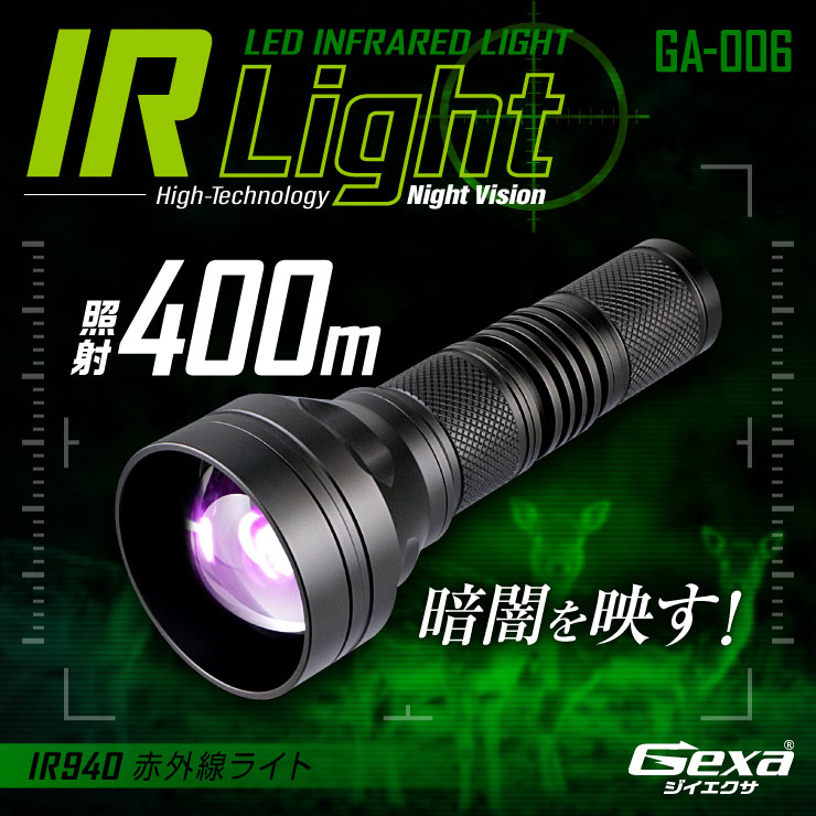 赤外線ライト 赤外線LED ナイトビジョン 暗視 赤外線撮影 IR 940nm 