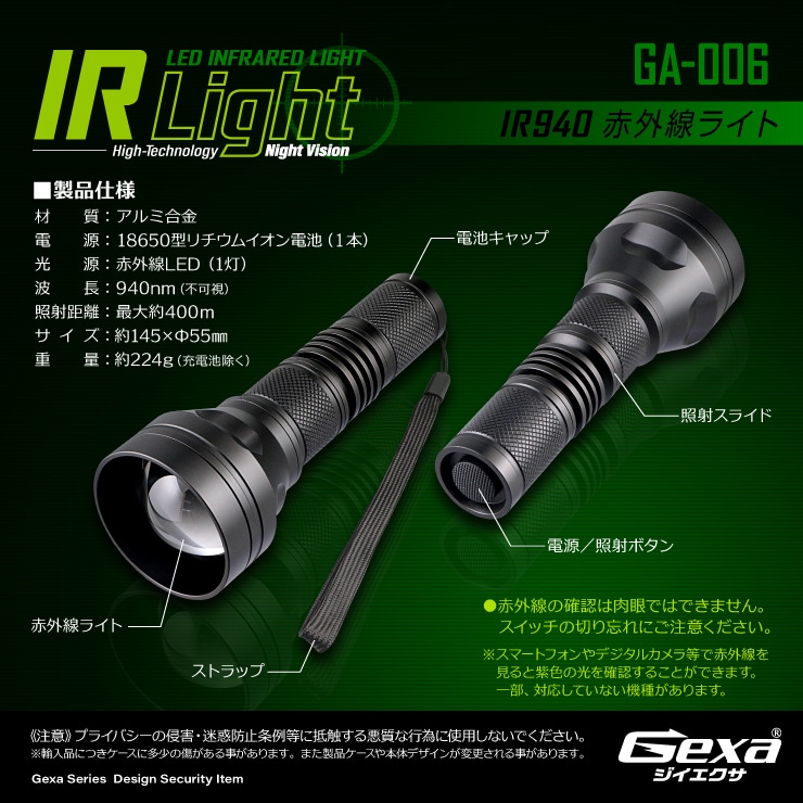 赤外線ライト 赤外線LED ナイトビジョン 暗視 赤外線撮影 IR 940nm 照射400m 不可視 GA-006 Gexa ジイエクサ-アキバガレージ