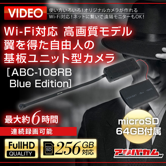 アキバカムオリジナル Wi-Fi対応 高画質モデル 翼を得た自由人の基板ユニット型カメラ ABC-108RB Blue Edition