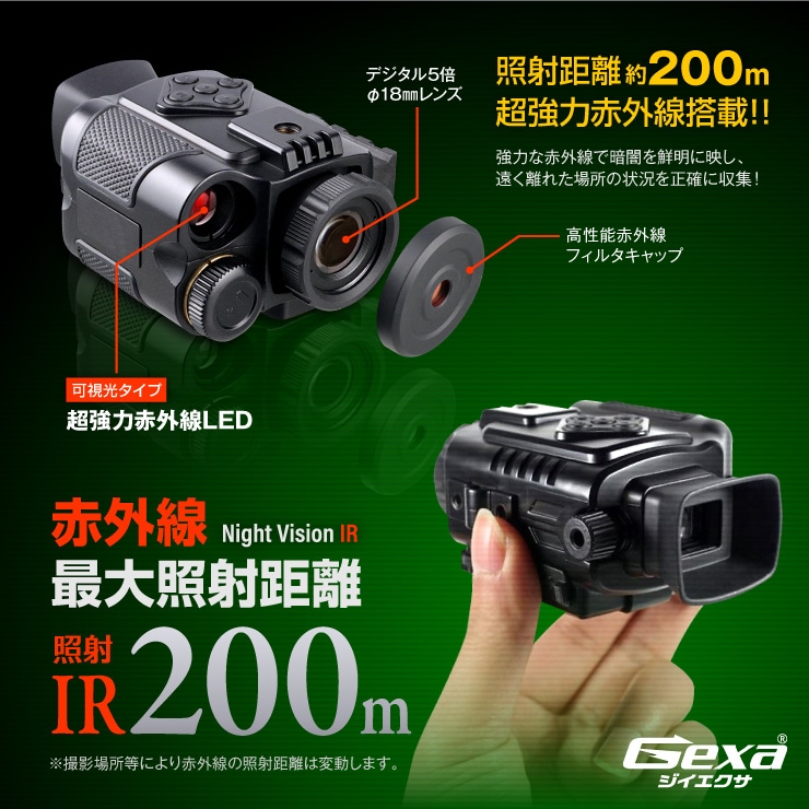 Gexa 撮影機能付暗視スコープ GX-108