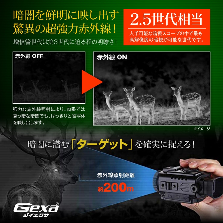 撮影機能付暗視スコープ 単眼鏡型ナイトビジョン GX-104 Gexa ...