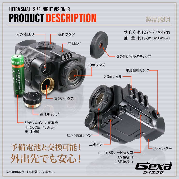 撮影機能付暗視スコープ 単眼鏡型ナイトビジョン GX-104 Gexa 