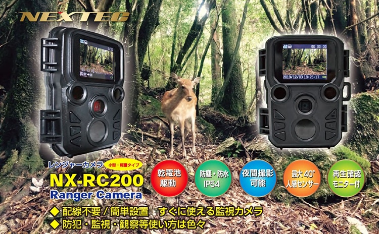 レンジャーカメラ 配線不要・かんたん設置 NX-RC200 F.R.C.NEXTEC