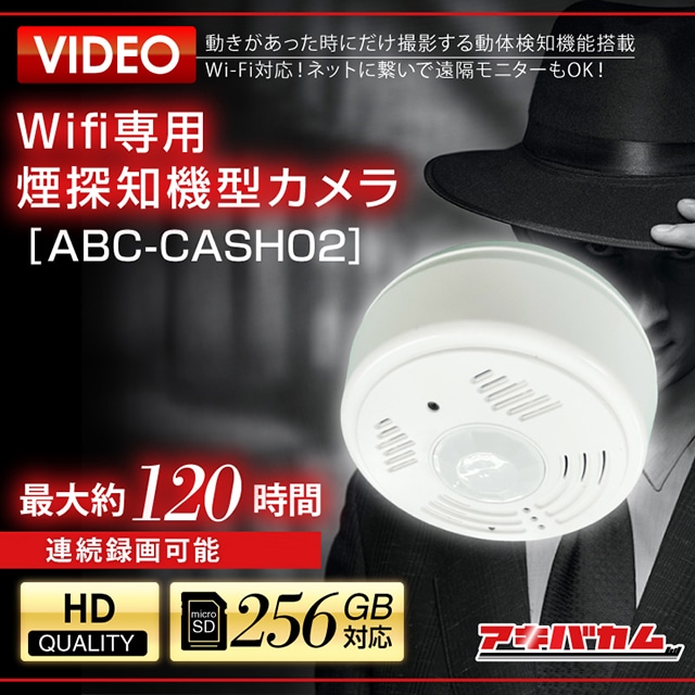 アキバカムオリジナル Wifi専用 煙探知機型カメラ ABC-CASH02 |アキバ ...