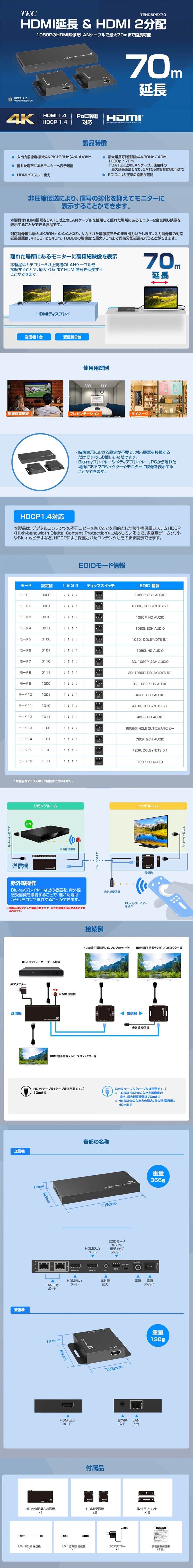 92％以上節約 TEC テック 4K30Hz対応 HDMI 延長 2分配器 TEHDSPEX70 smaksangtimur-jkt.sch.id