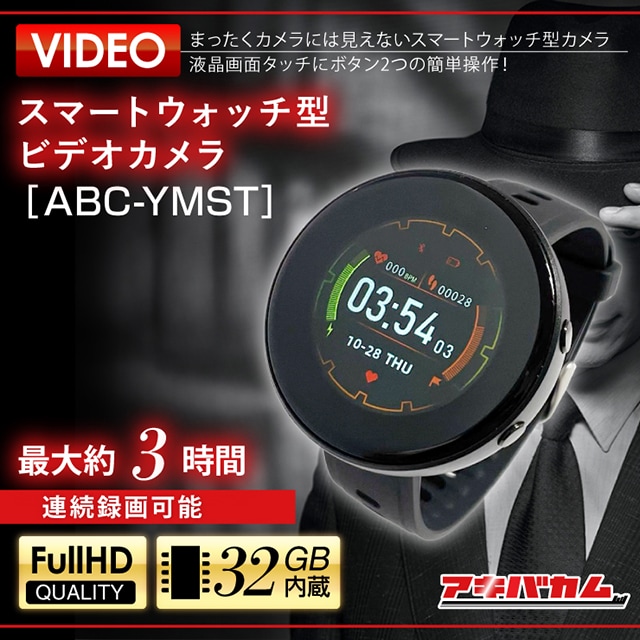 アキバカムオリジナル スマートウォッチ型ビデオカメラ ABC-YMST 