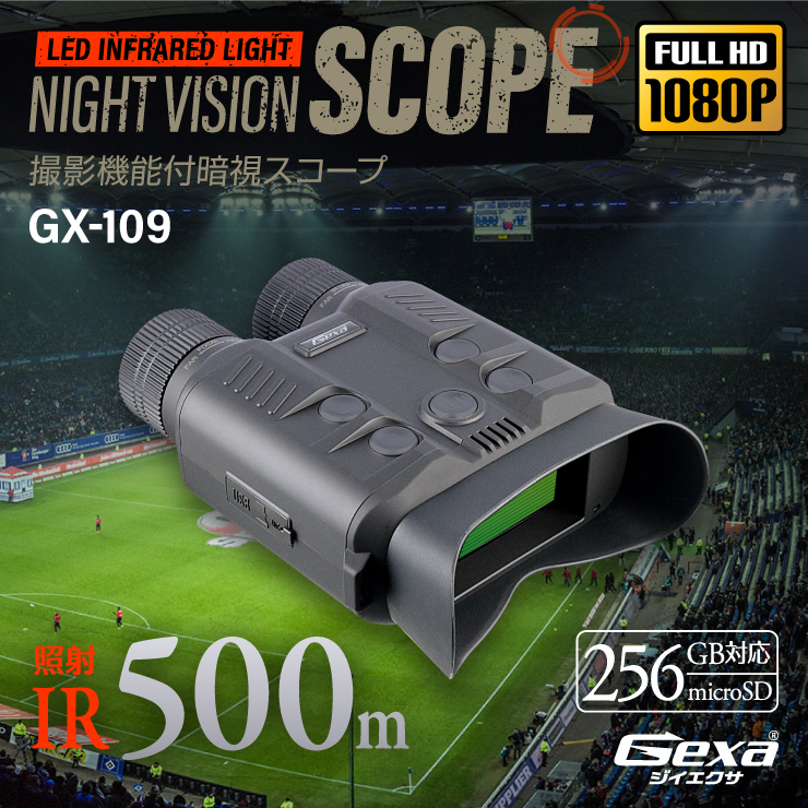 デジタル録画双眼鏡 暗視スコープ ナイトビジョン GX-109 Gexa ...