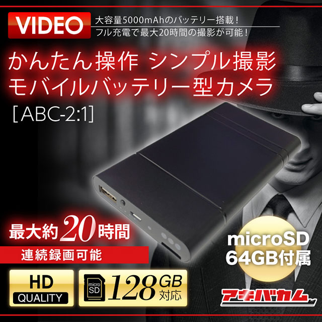 アキバカムオリジナル かんたん操作 シンプル撮影 モバイルバッテリー