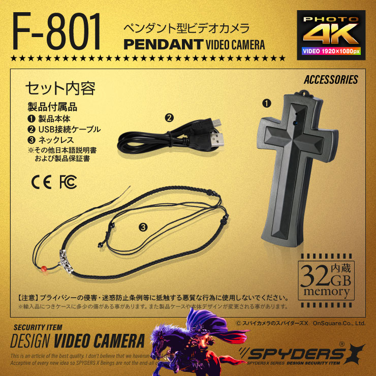 ペンダント型カメラ F-801 スパイダーズX |アキバガレージ