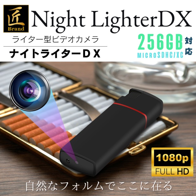 ライター型ビデオカメラ Night LighterDX ナイトライターDX 匠ブランド