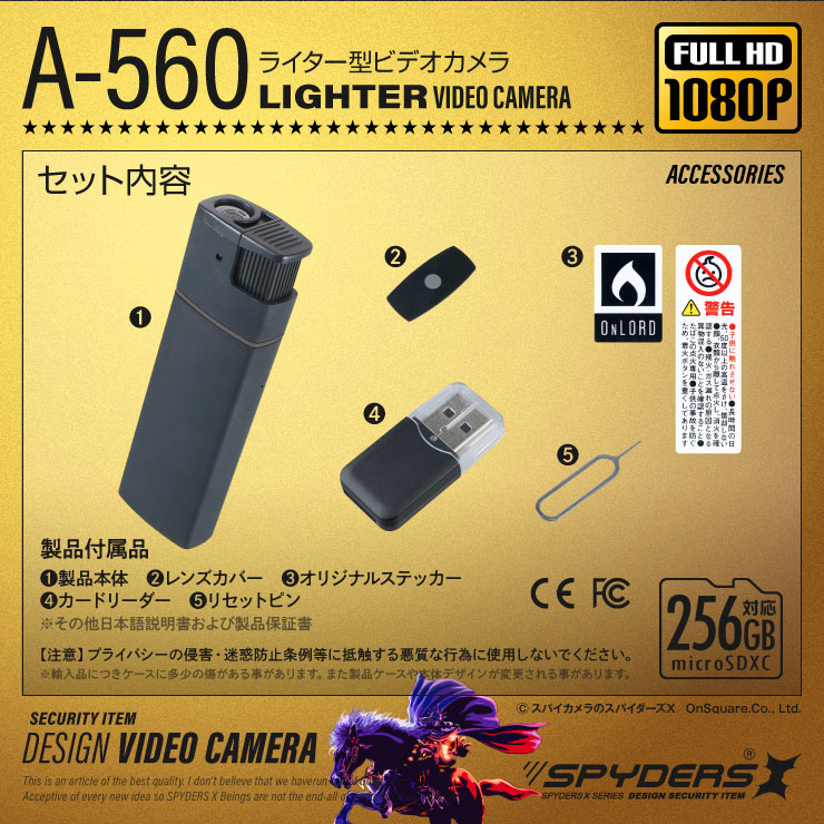 ライター型カメラ A-560 スパイダーズX |アキバガレージ