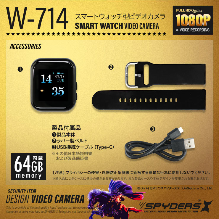 スマートウォッチ型カメラ W-714 スパイダーズX |アキバガレージ