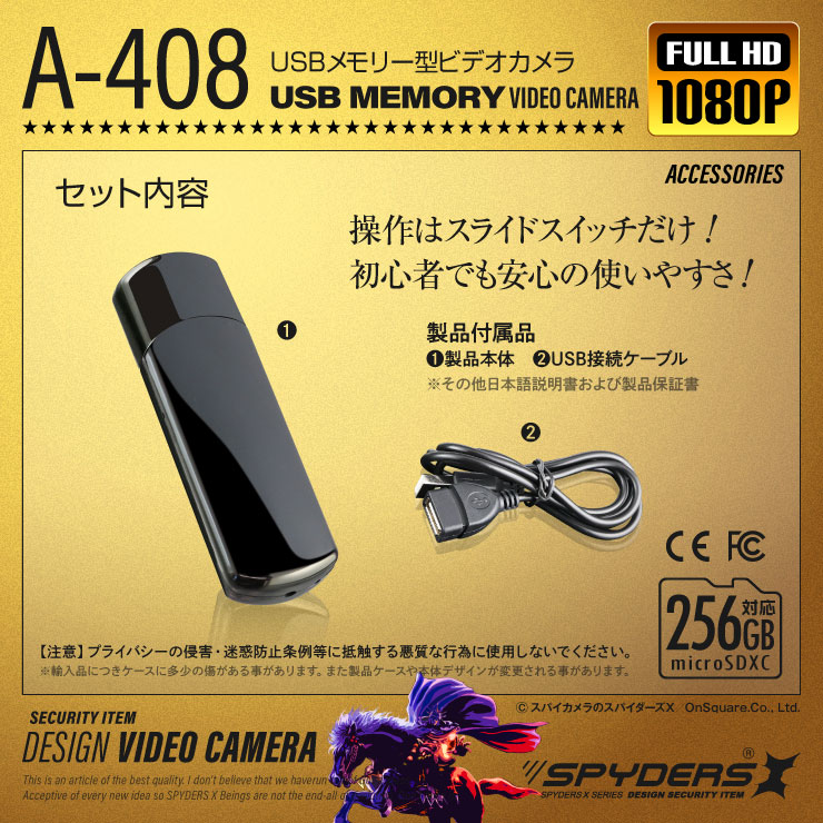 スパイダーズX USBメモリ型カメラ 1080P 小型カメラ 防犯カメラ 暗視 