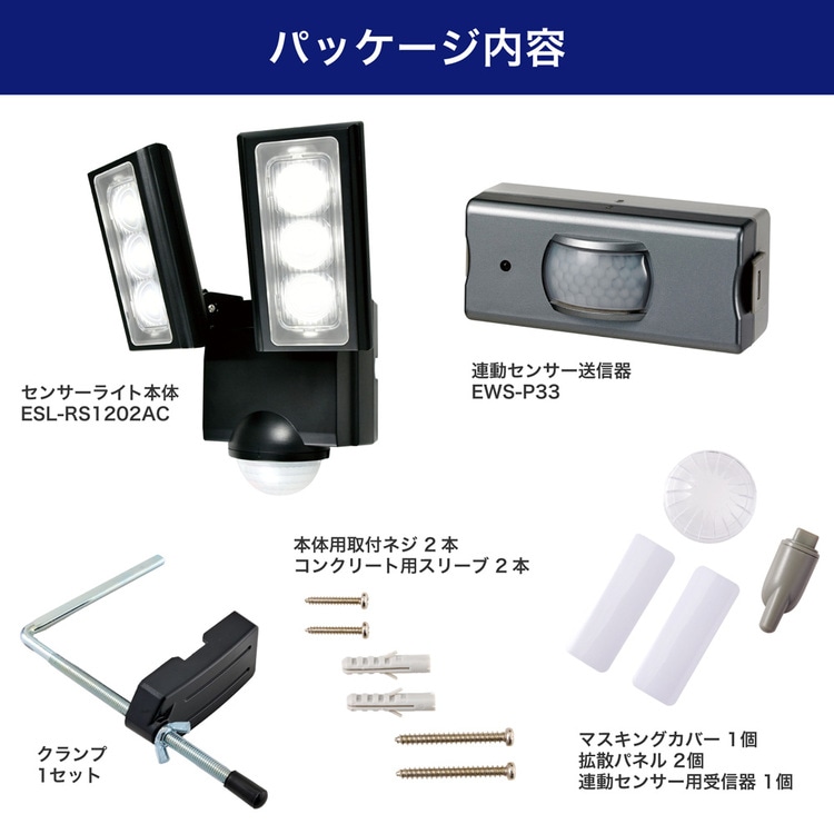 エルパ 防犯センサーライト 2灯 人感センサー付き 屋外 防水 ESL