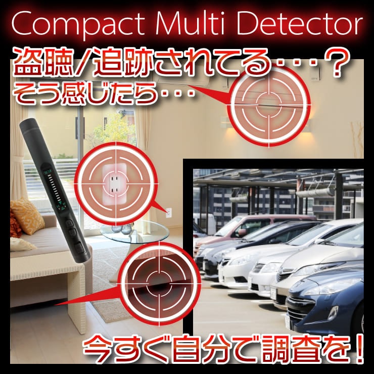 アキバカムディテクター 盗聴・盗撮発見器 GPS発見器 マルチ発見
