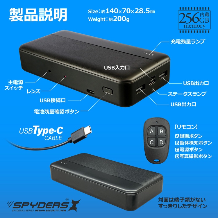 スパイダーズX モバイルバッテリー型カメラ 充電器型カメラ H-782 動体