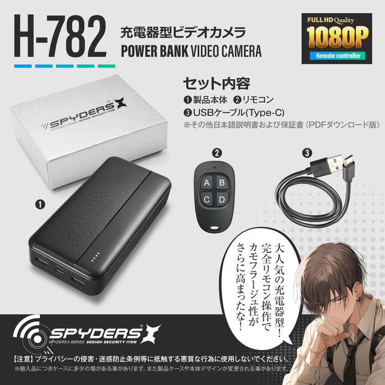 スパイダーズX モバイルバッテリー型カメラ 充電器型カメラ H-782 動体