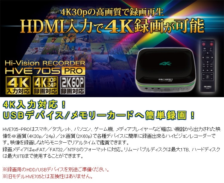 ハイビジョンレコーダー HDMIレコーダー HVE705-PRO プロスペック